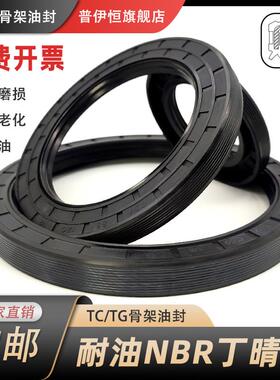 TG丁晴骨架油封TC20*38/40/42/45/46/47/48/50/52*5*7*8*10*12