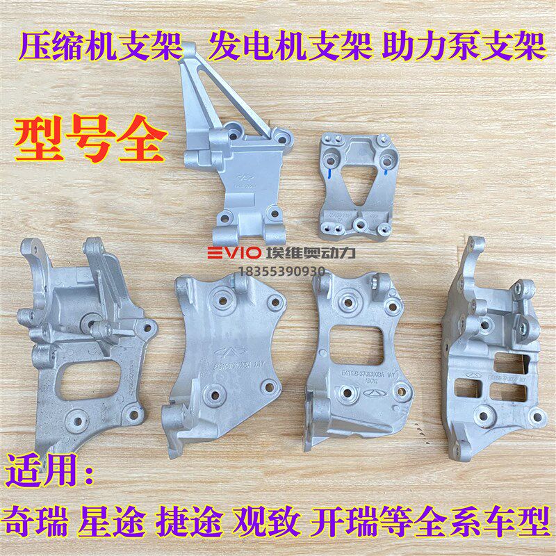 奇瑞A5A3V5X5瑞虎5X 7 8艾瑞泽578星途捷途发电机支架压缩机支架