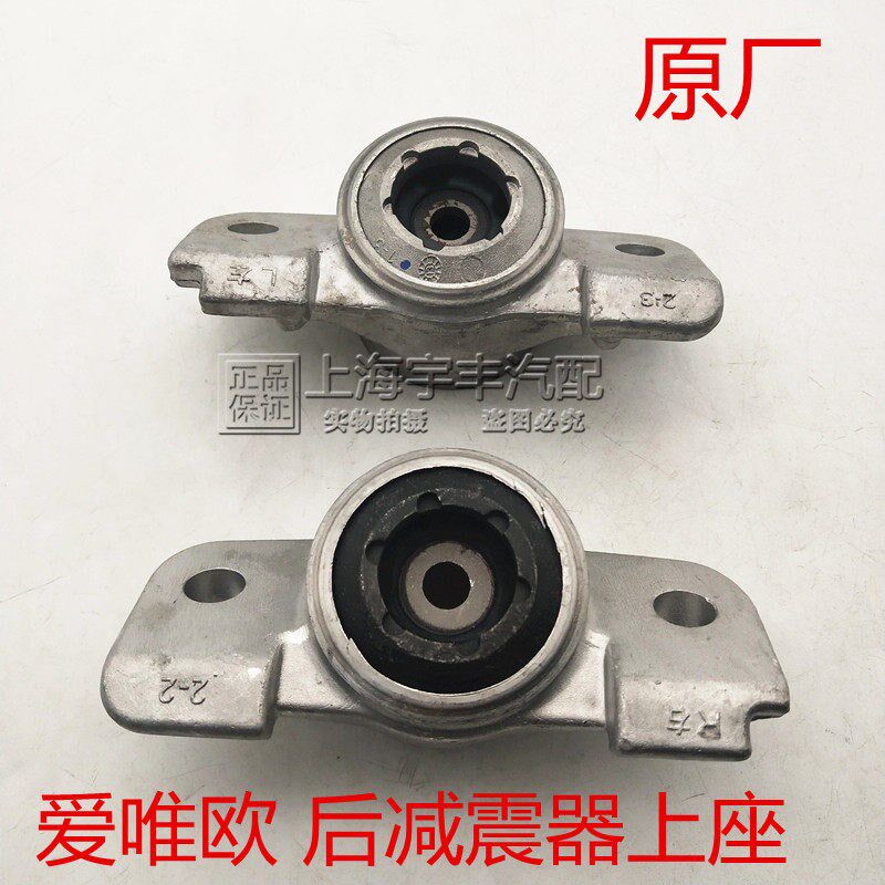 适配雪佛兰爱唯欧后减震器上座后避震器顶胶悬架支柱机顶座正品