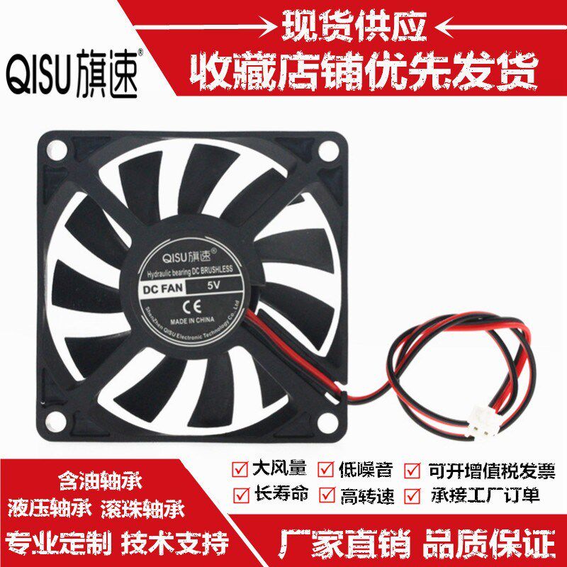 旗速7010正品大风量灭蚊灯 空气净化器舞台灯无刷散热风扇7CM厘米