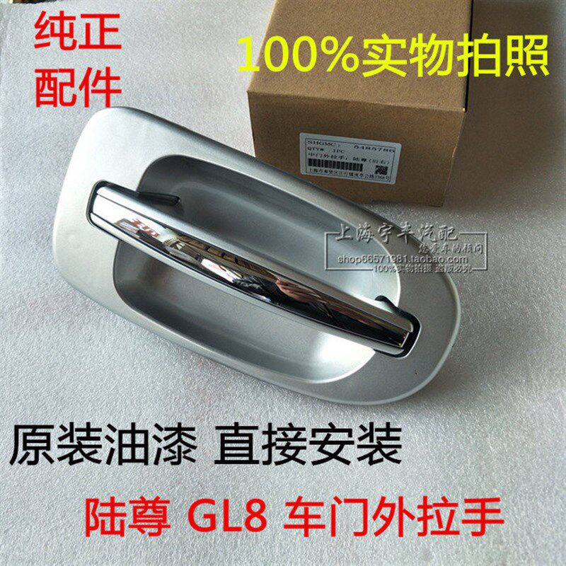 适用于别克gl8/GL8陆尊商务车门外拉手 中门外扣把手带电镀银色