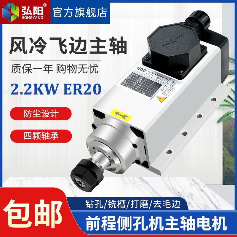 前程风冷雕刻机主轴电机2.2kw ER20木工开料机侧孔机主轴飞边电机