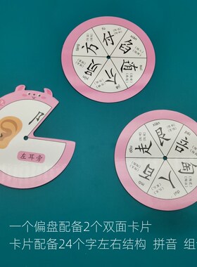幼儿园识字卡片中班大班语言区环创区域材料儿童偏旁部首组合识字