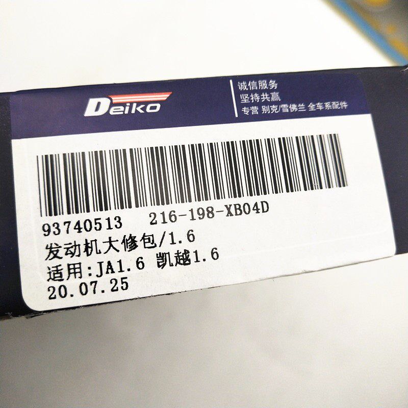 适用别克凯越1.6大修包 乐骋乐风 凯越发动机大修包 1.6 修理包