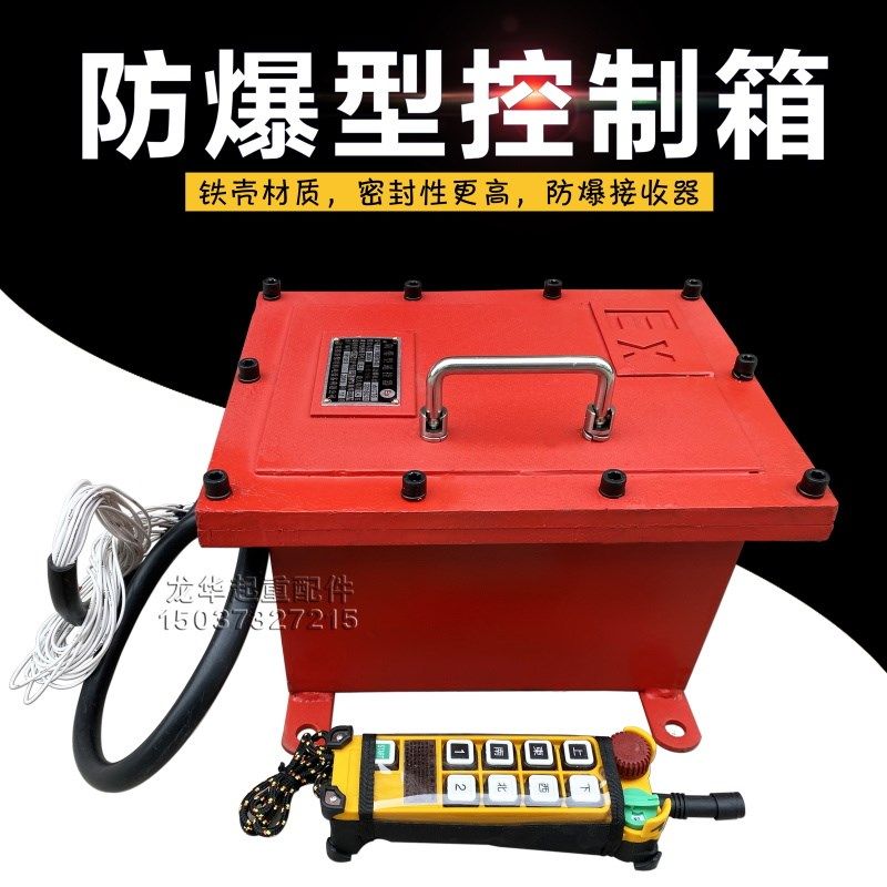 起重机工业无线防爆遥控器HYS-100S(BF24-8S) 8点单速无线遥控器
