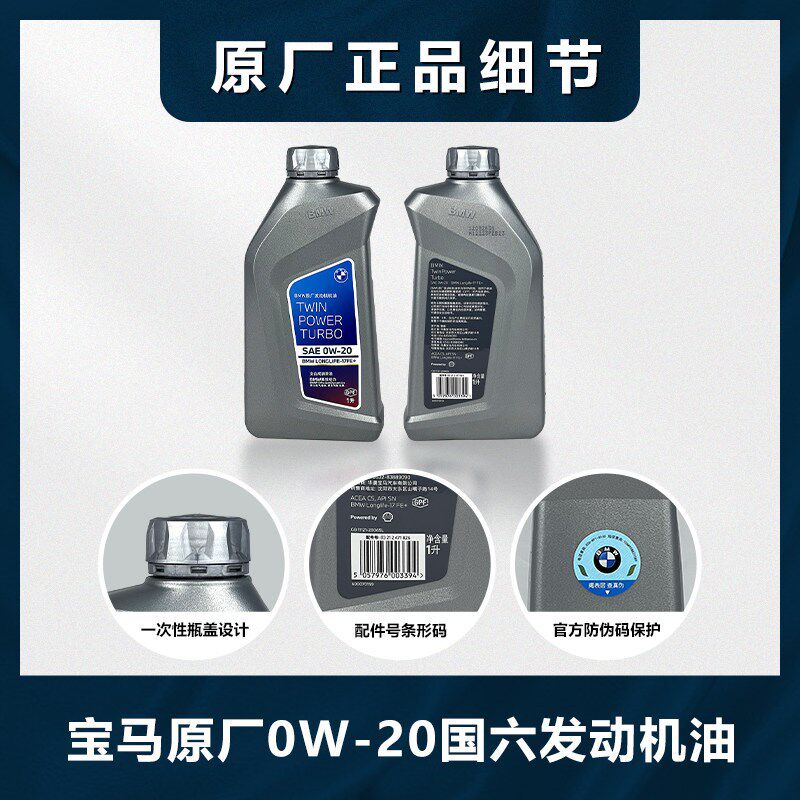 宝马原厂0W-20GPF全合成机油适用国六X1系3系X5系7系发动机润滑油