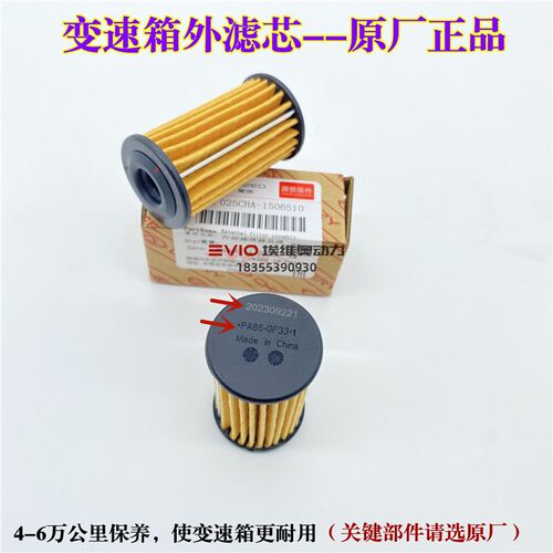 奇瑞瑞虎8 7 5X 3X艾瑞泽5/GX CVT25/18自动挡变速箱滤芯变速箱油