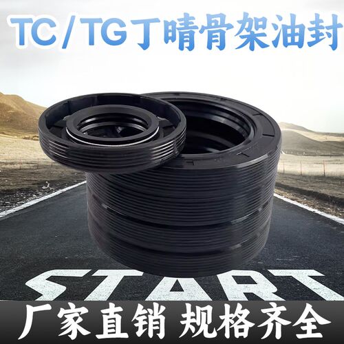 包邮TG4/TC/FB内径8~28丁晴NBR骨架油封耐油耐磨水封密封圈垫大全