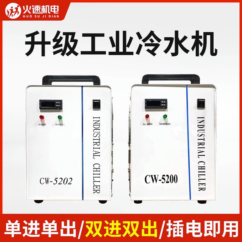激光冷水机雕刻机冷却水循环机工业冷水机CW5200水泵制冷循环水箱