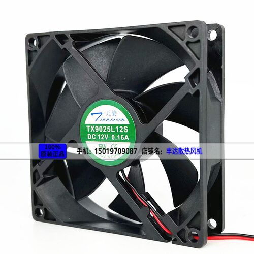 全新天旋Tianxuan TX9025L12S 9025 12V 0.16A 9CM/厘米散热风扇