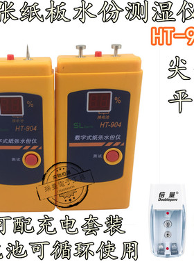 HT-904水分仪纸张纸板水分测湿仪 瓦楞纸箱水份检测仪 数字水份仪