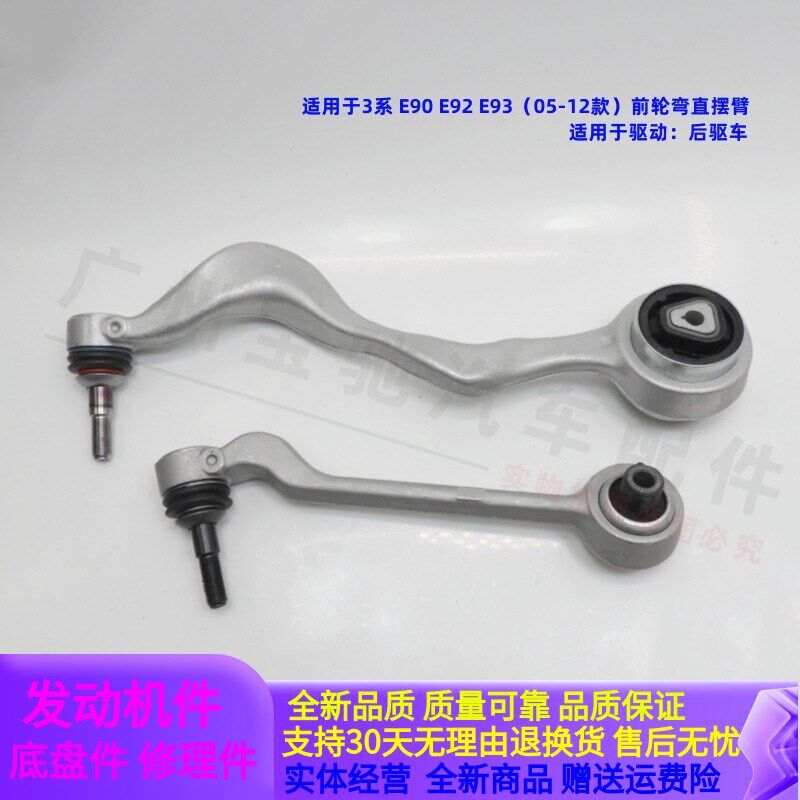 适配宝马3系 E90 前325下摆臂318悬挂320直臂330弯臂支臂328 335