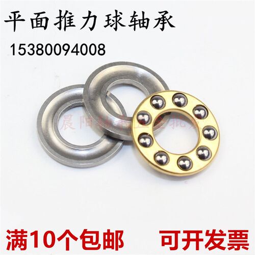 微型平面推力球轴承F10-18M 内径10外径18厚度5.5mm 轴承钢