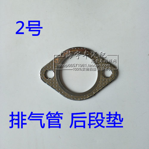 适用别克凯越HRV排气管密封垫消声器垫片三元催化接口垫前中后段
