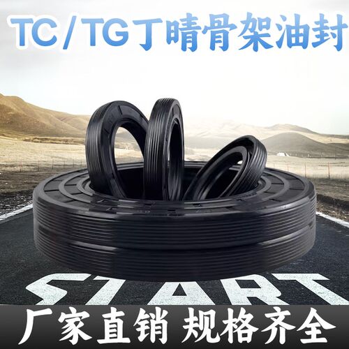 包邮TG4/TC/FB内径100~200丁晴NBR骨架油封耐油耐磨水封密封圈垫