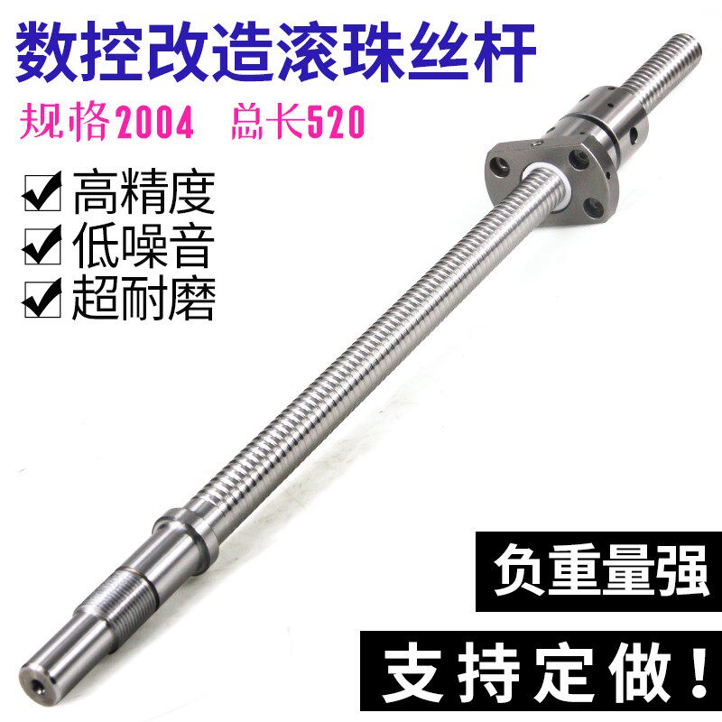 数控机床普车改造X轴2004*520长丝杆副车床仪表滚珠研磨丝杠轴承