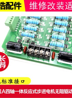 线切割电路板机床控制柜D1A四轴一体反应式步进电机无阻驱动板