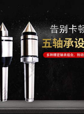 CNC数控活络顶尖高精度防震刀回转顶尖莫氏MT4号5号车床尾座活顶