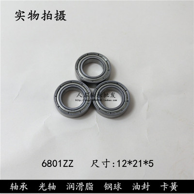 深沟球轴承6801ZZ 61801-2Z  1000801内径12*外径21*高度5mm