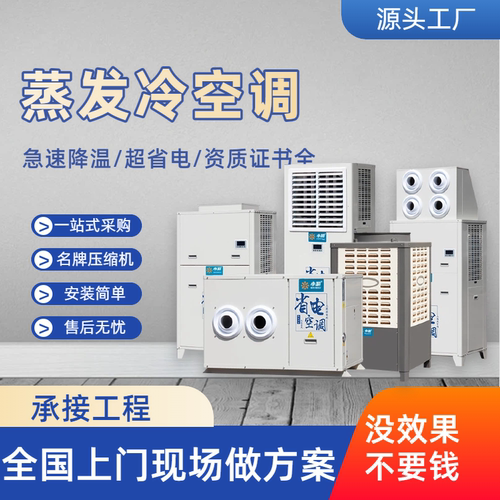 蒸发冷工业厂房降温空调