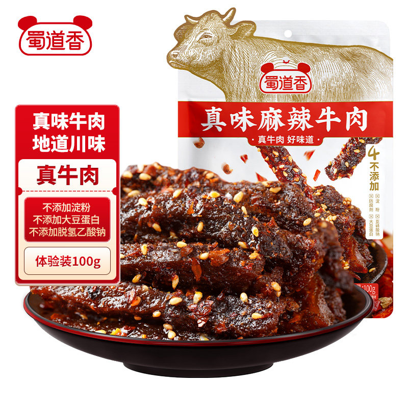 蜀道香麻辣牛肉100g*2袋真牛肉类