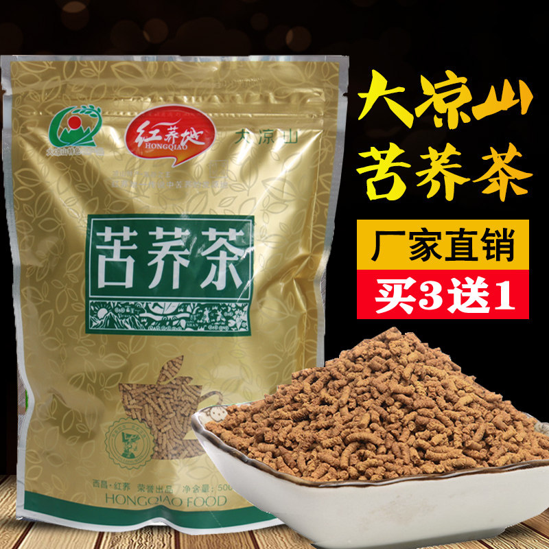 3送1红荞地黄苦荞茶500g袋再加工茶/配方茶/调