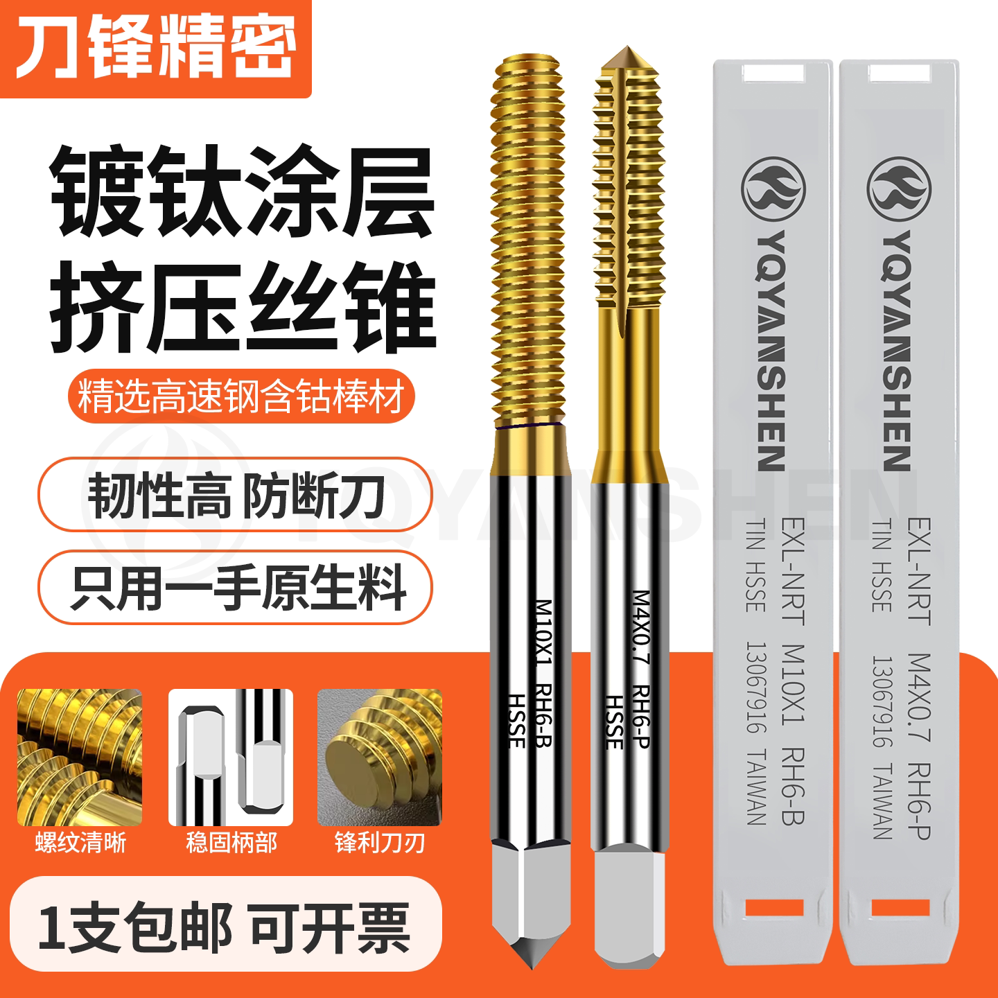 含钴镀钛挤压机用丝锥无屑丝攻