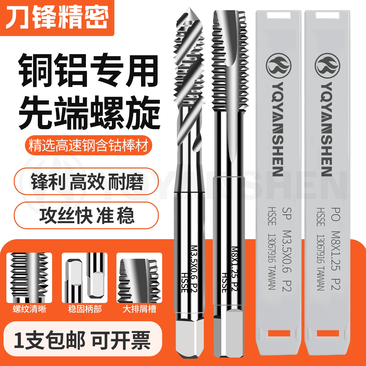 含钴螺旋机用丝攻不锈钢先端丝攻