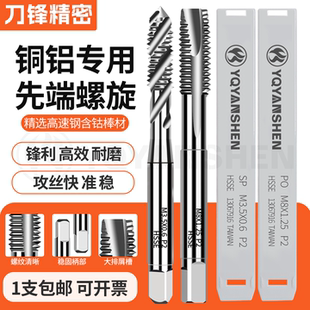 进口含钴螺旋丝锥细牙机用先端丝攻M1M2.5M3M4M5M8M9-M20铜铝专用