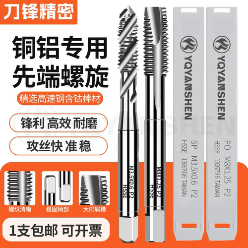 含钴螺旋机用丝攻不锈钢先端丝攻