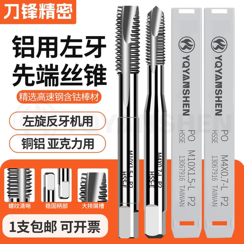含钴铝用左牙先端丝锥M3M4M6M8