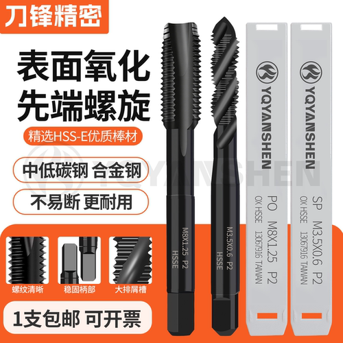 氧化螺旋先端丝锥不锈钢专用含钴