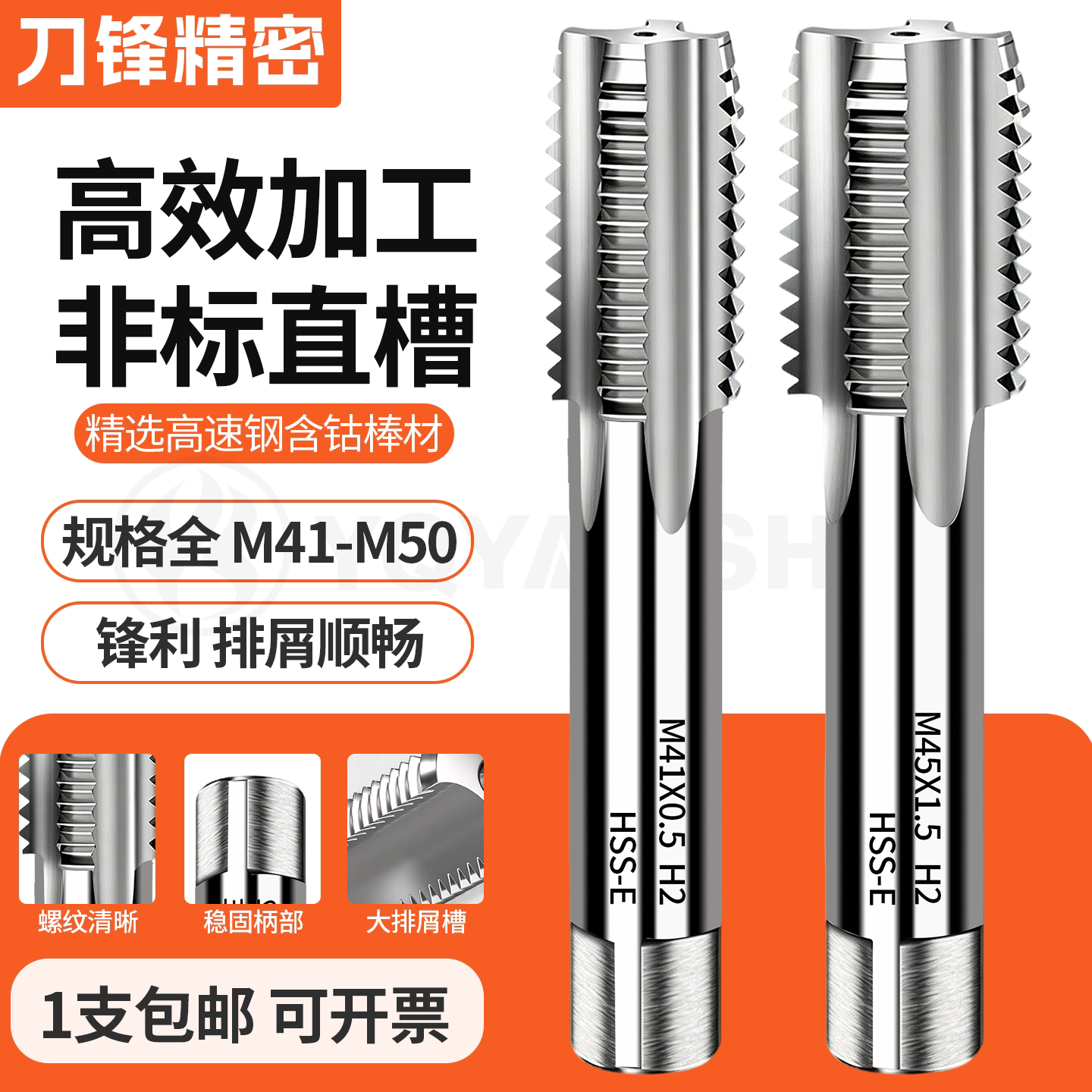 非标直槽丝锥M41M42M43M44M45-50