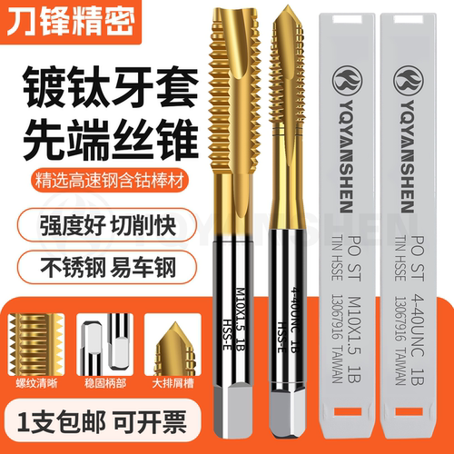 镀钛牙套先端丝攻不锈钢专用M3/4