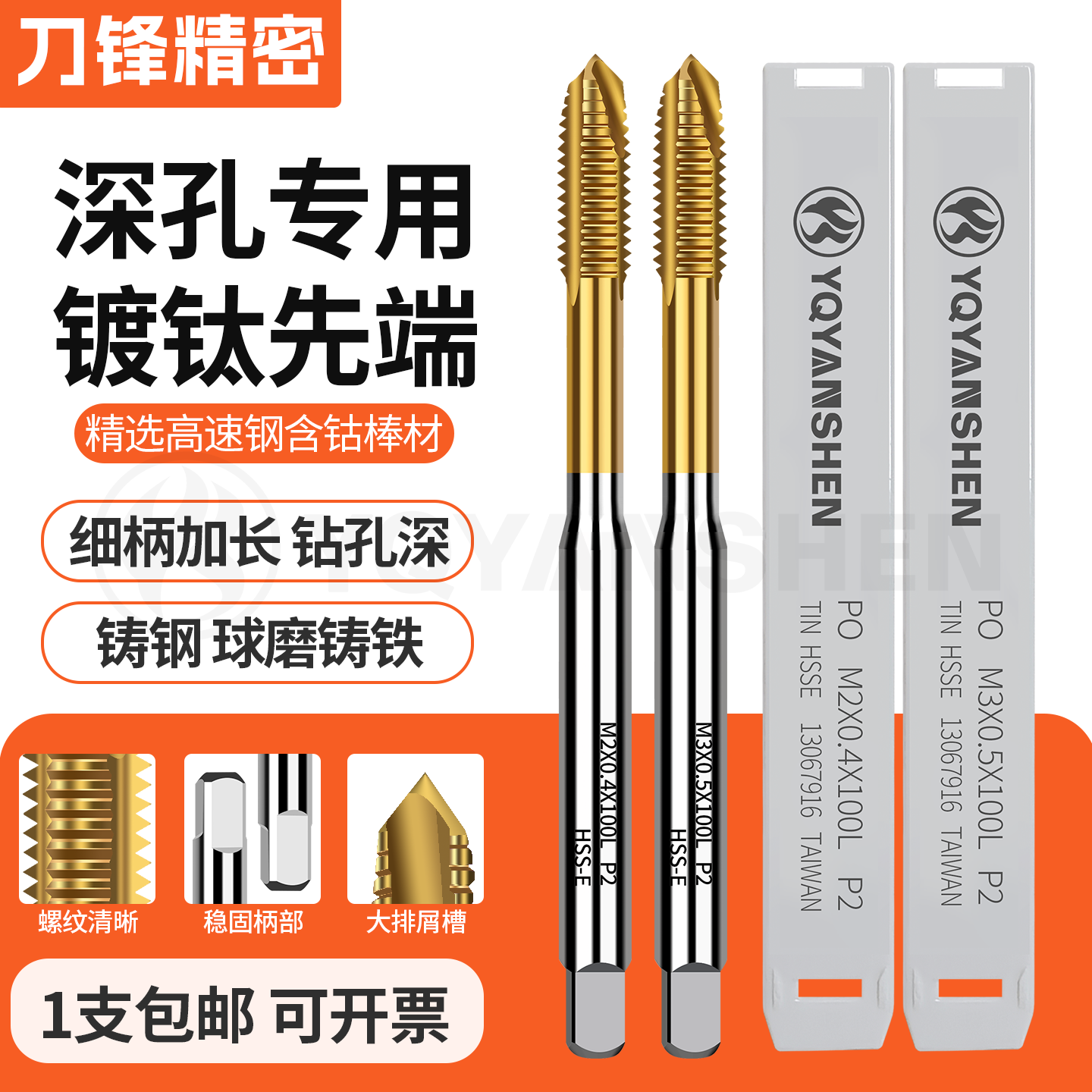 不锈钢深孔专用先端丝攻下排屑