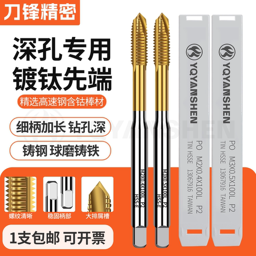 不锈钢深孔专用先端丝攻下排屑