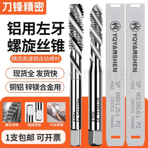 铝用左牙反牙螺旋丝锥M2/4/6/8