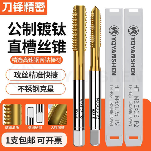 含钴镀钛机用直槽丝攻手用丝攻M1
