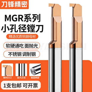 MGR小孔径镗刀钨钢合金微型内槽刀数控镗孔刀内孔刀勾槽刀割槽刀
