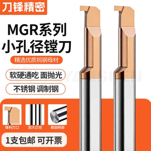 MGR小孔镗刀钨钢合金微型内槽刀