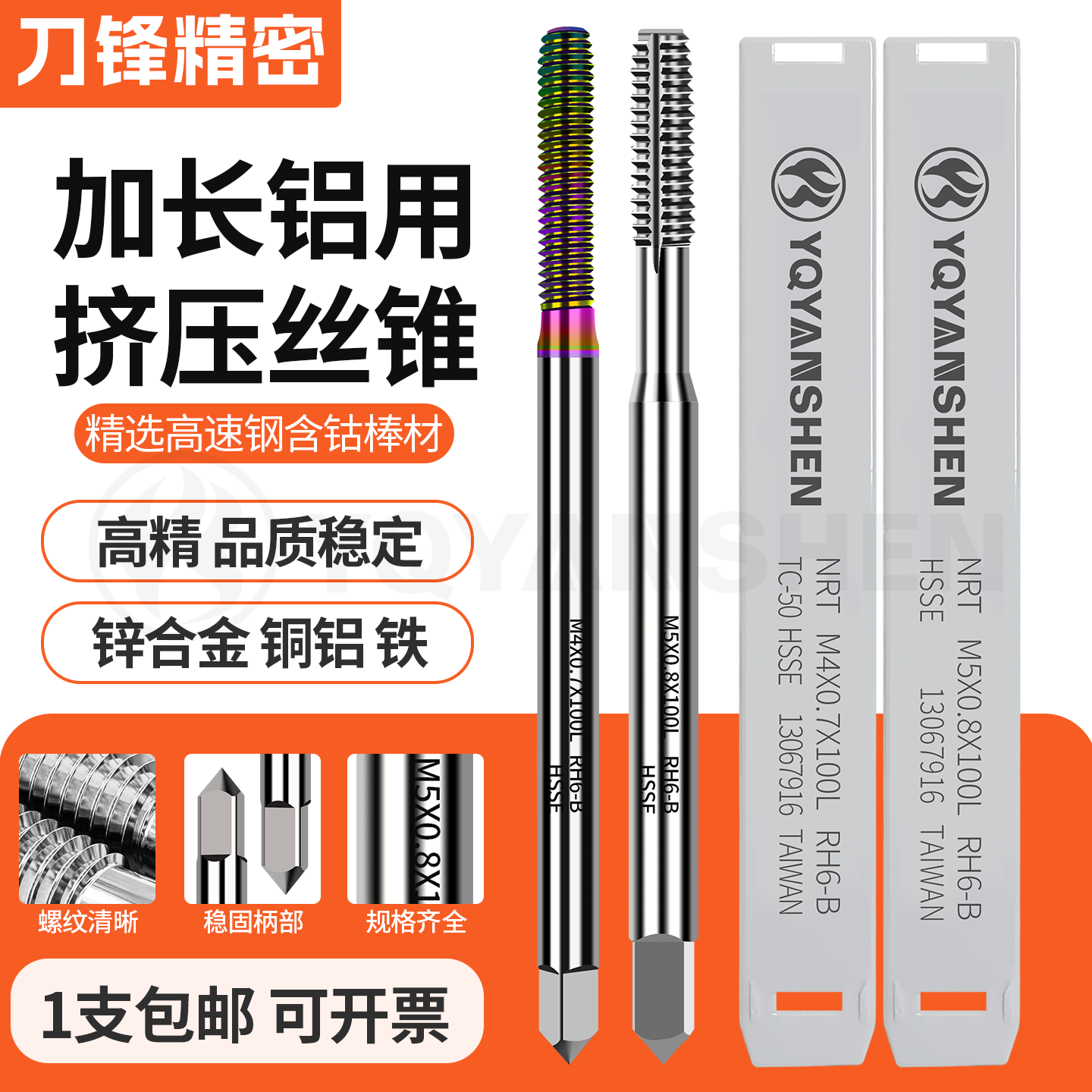 含钴铝专用挤压丝攻M1M2.5M3*100
