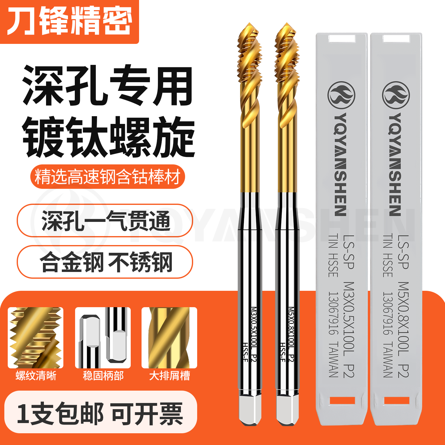 深孔专用螺旋丝攻不锈钢用100L