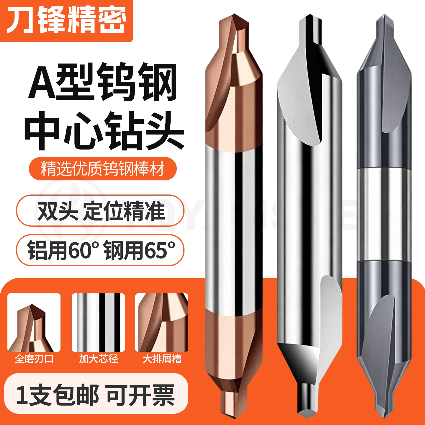 A型钨钢中心钻涂层加硬双头60度