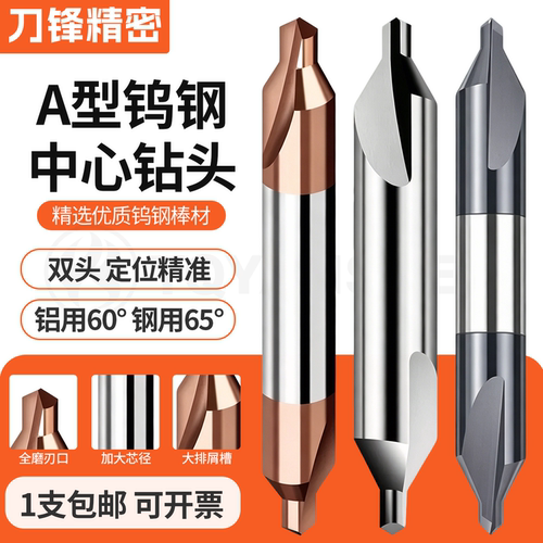 A型钨钢中心钻涂层加硬双头60度