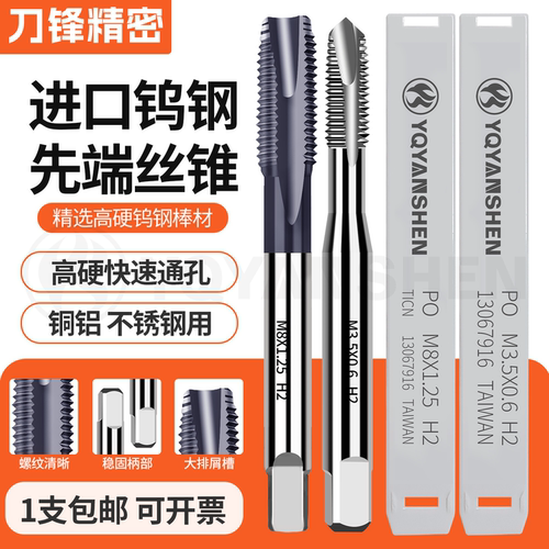 进口钨钢先端丝攻整体加硬淬火
