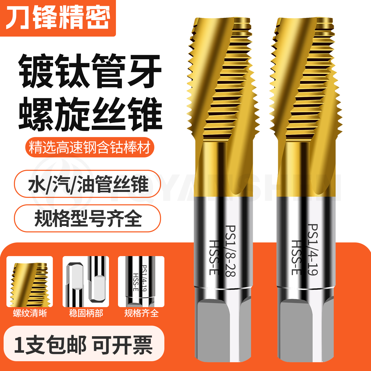 含钴镀钛管牙螺纹丝锥GZGPS1/8