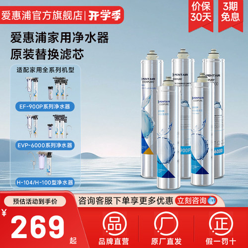 爱惠浦净水器滤芯官方原装正品