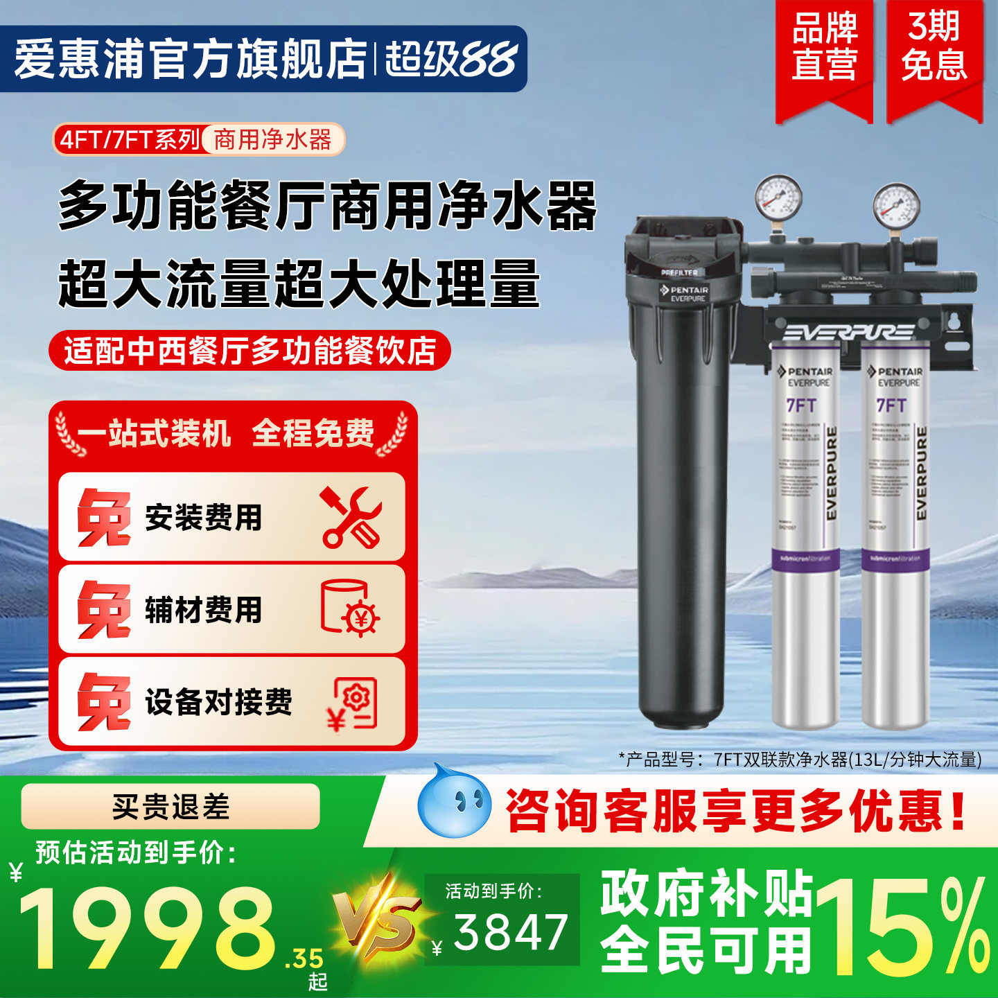 爱惠浦商用净水器超大流量7FT餐厅便利店酒店食堂自来水净水设备