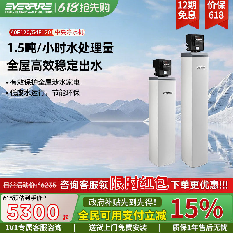 爱惠浦净水器全屋大流量过滤器智能双控中央净水机40F120/54F120