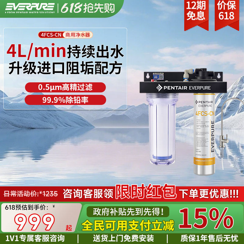 【餐饮店推荐】爱惠浦商用净水器4FCS-CN阻垢抑菌1万升制水过滤器